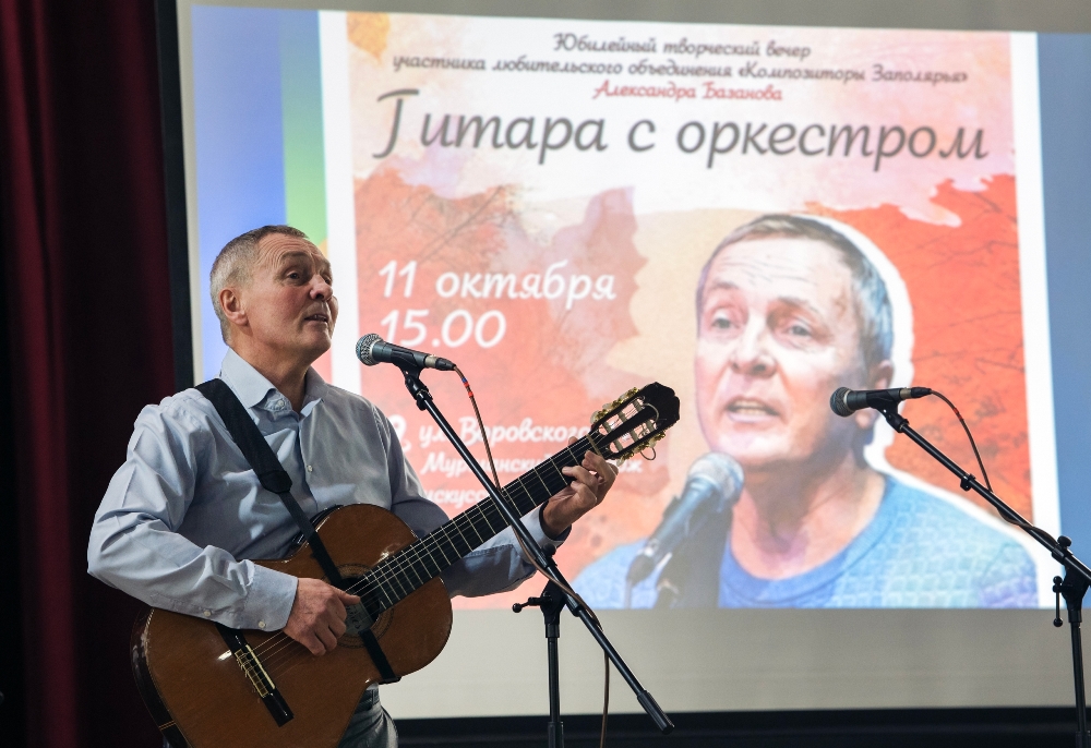 11.10.2026 Юбилейный творческий вечер Александра Базанова